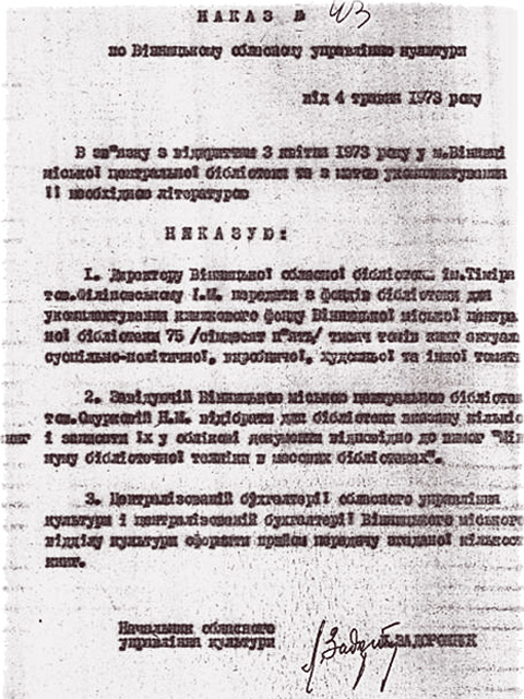 Наказ № 43 обласного управління культури від 4 травня 1973 року: "В зв'язку з відкриттям 3 квітня 1973 року у м. Вінниці міської центральної бібліотеки..."