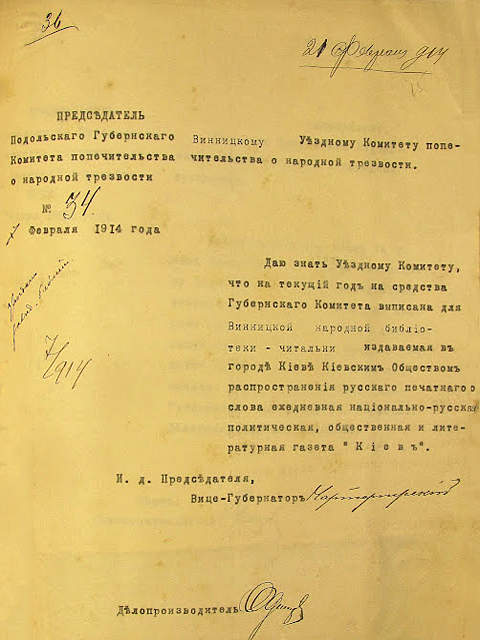 Лист від 7-го лютого 1914 р. голови Подольського губернського Комітету попечительства про народну тверезість Повітовому Комітету