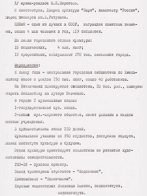 На сторінці 2 Протоколу, серед заходів - відкриття до кінця року центральної міської бібліотеки по Хмельницькому шосе