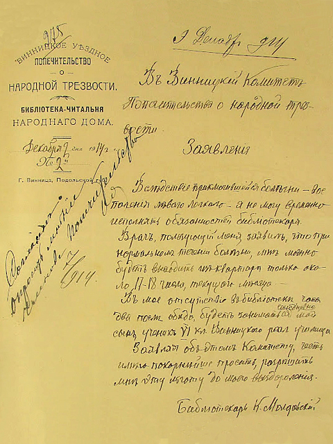 Заява бібліотекаря Костянтина Костянтиновича Молдаванського від 2-го грудня 1914 р.