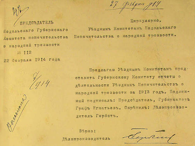 Лист від 22 лютого 1914 року Голови Подільського Губернського Комітету попечительства про народну тверезість циркулярно Повітовим Комітетам