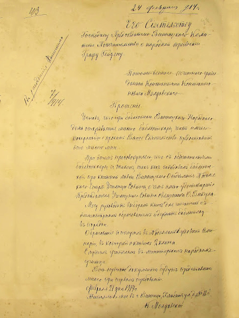 Прошеніє від 24-го лютого 1914 р. Його Сіятельству Попечителю народної тверезості Вінницького повіту графу Гейдену потомственного почесного громадянина Костянтина Костянтиновича Молдавського