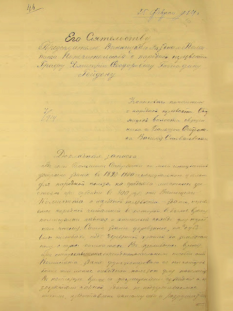 Стан з утриманням бібліотек-читален Вінницького Повітового Комітетеу попечительства про народну тверезість характеризує Доповідна записка від 21 лютого 1914 р. (зареєстрована 25 числа)