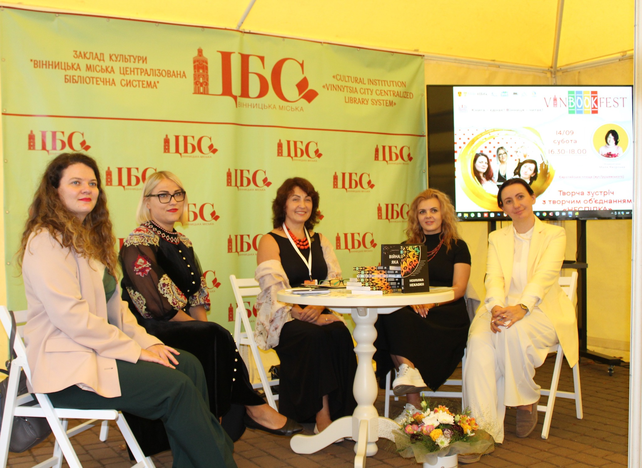 Творче об’єднання “Неспілка” на VinBookFest 2024