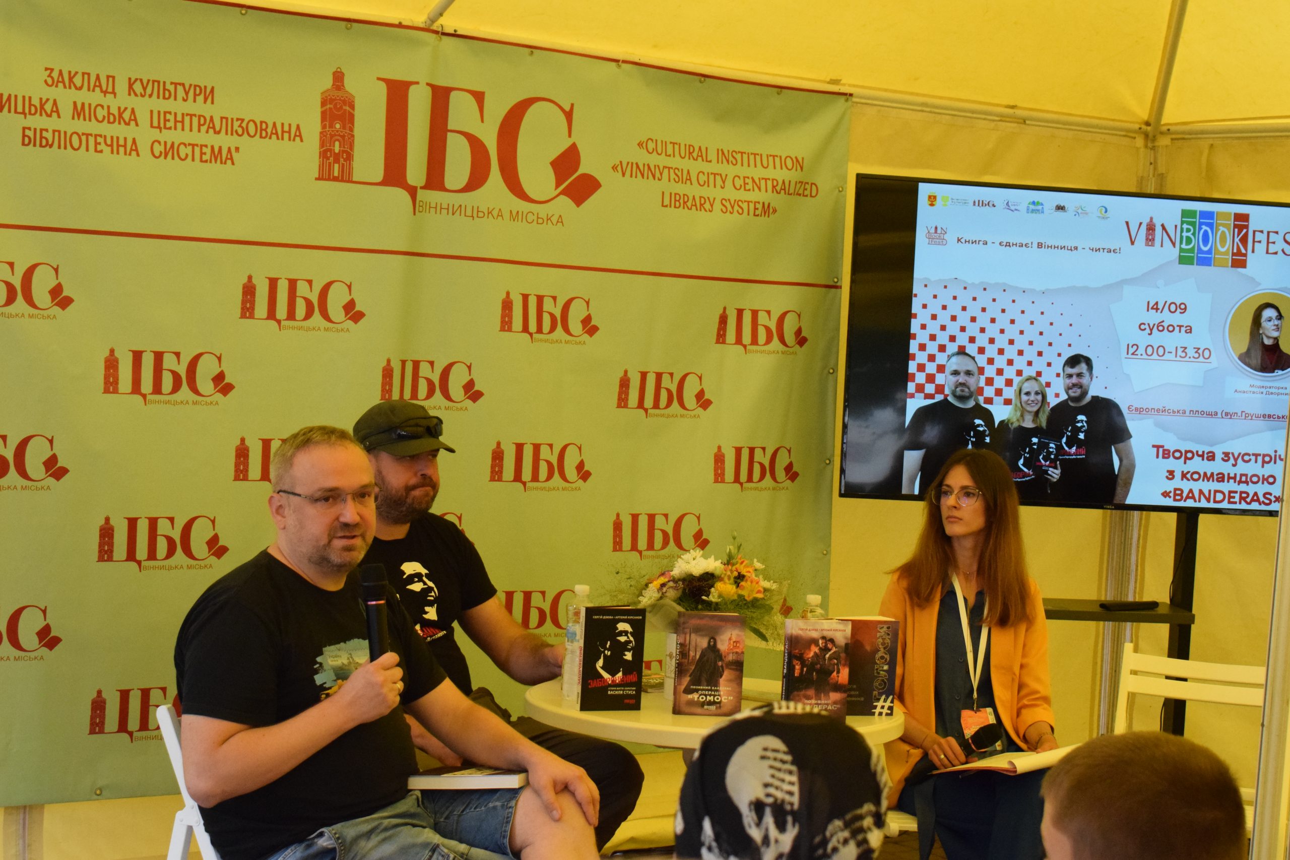 Команда Banderas UA на VinBookFest 2024