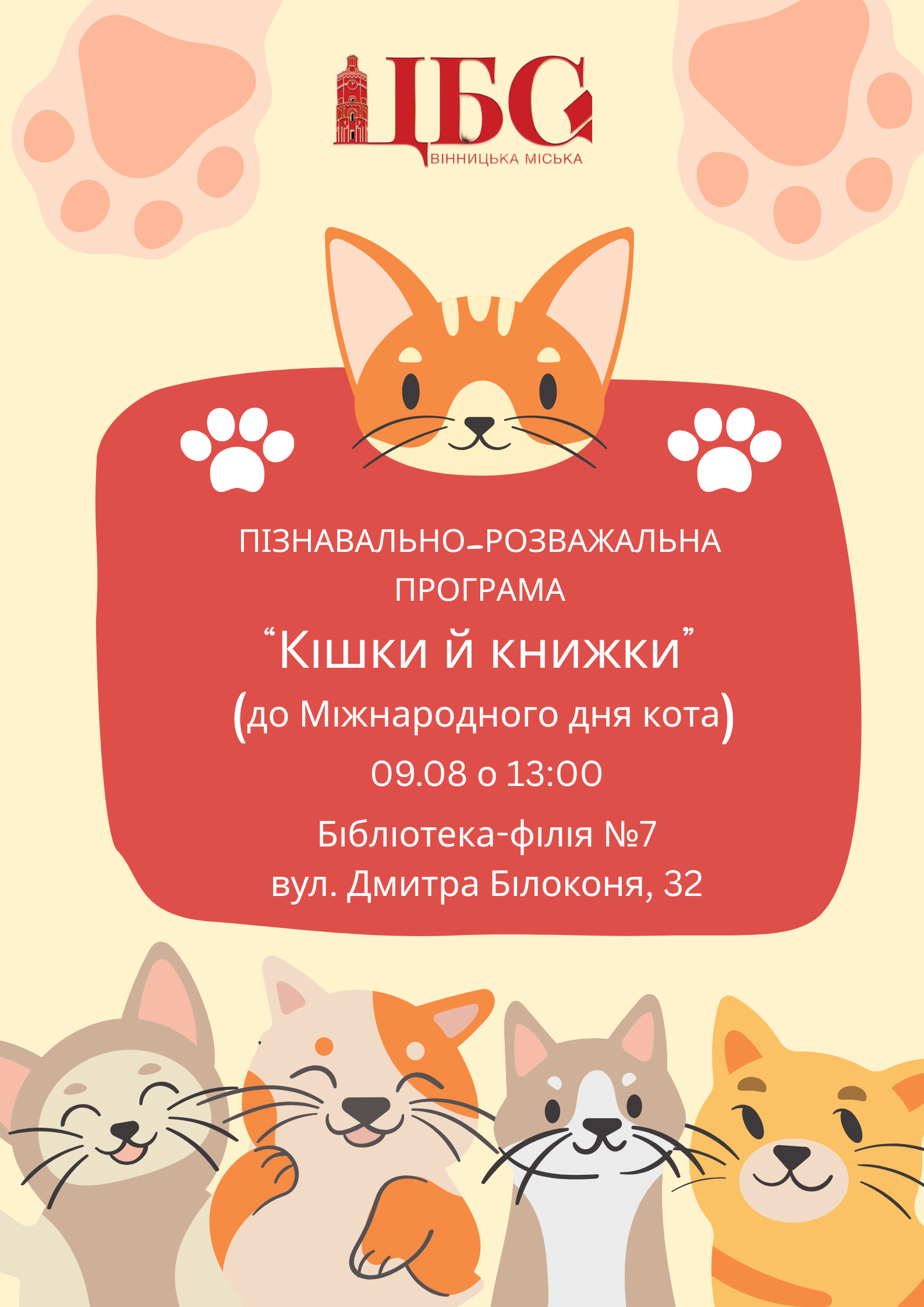 Бібліотека-філія № 7