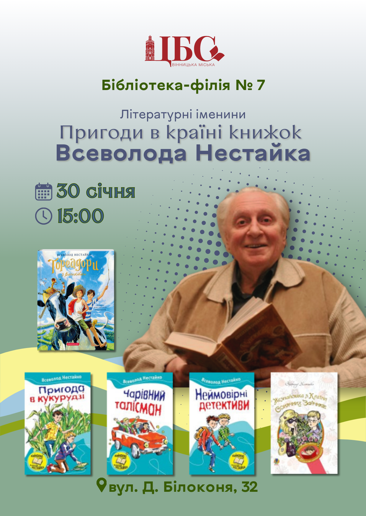 Бібліотека-філія № 7