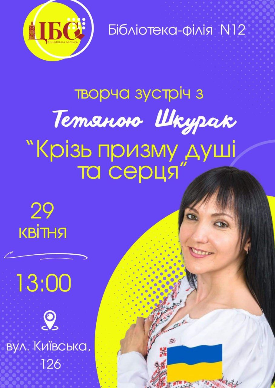 Бібліотека-філія № 12
