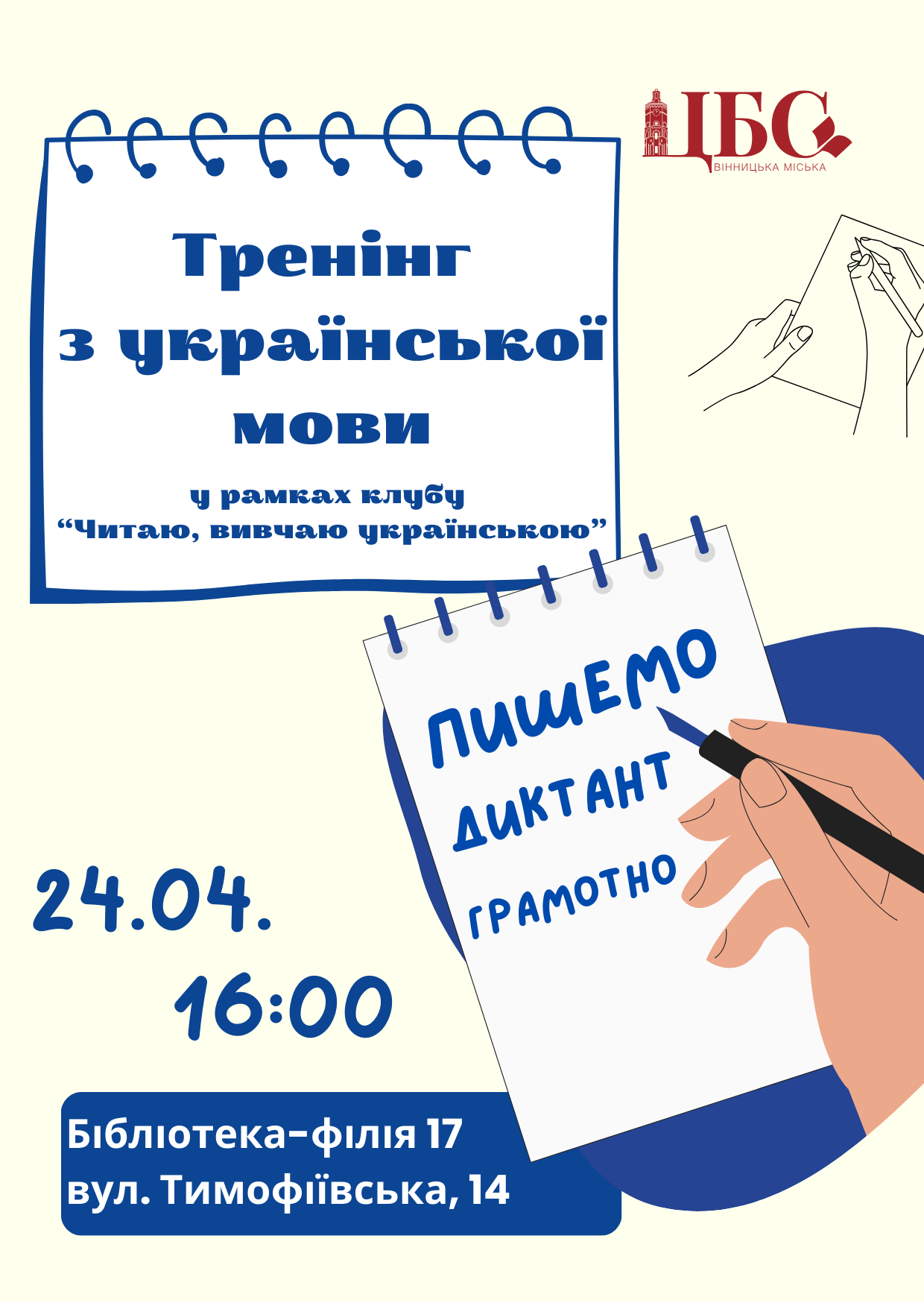 Бібліотека-філія № 17