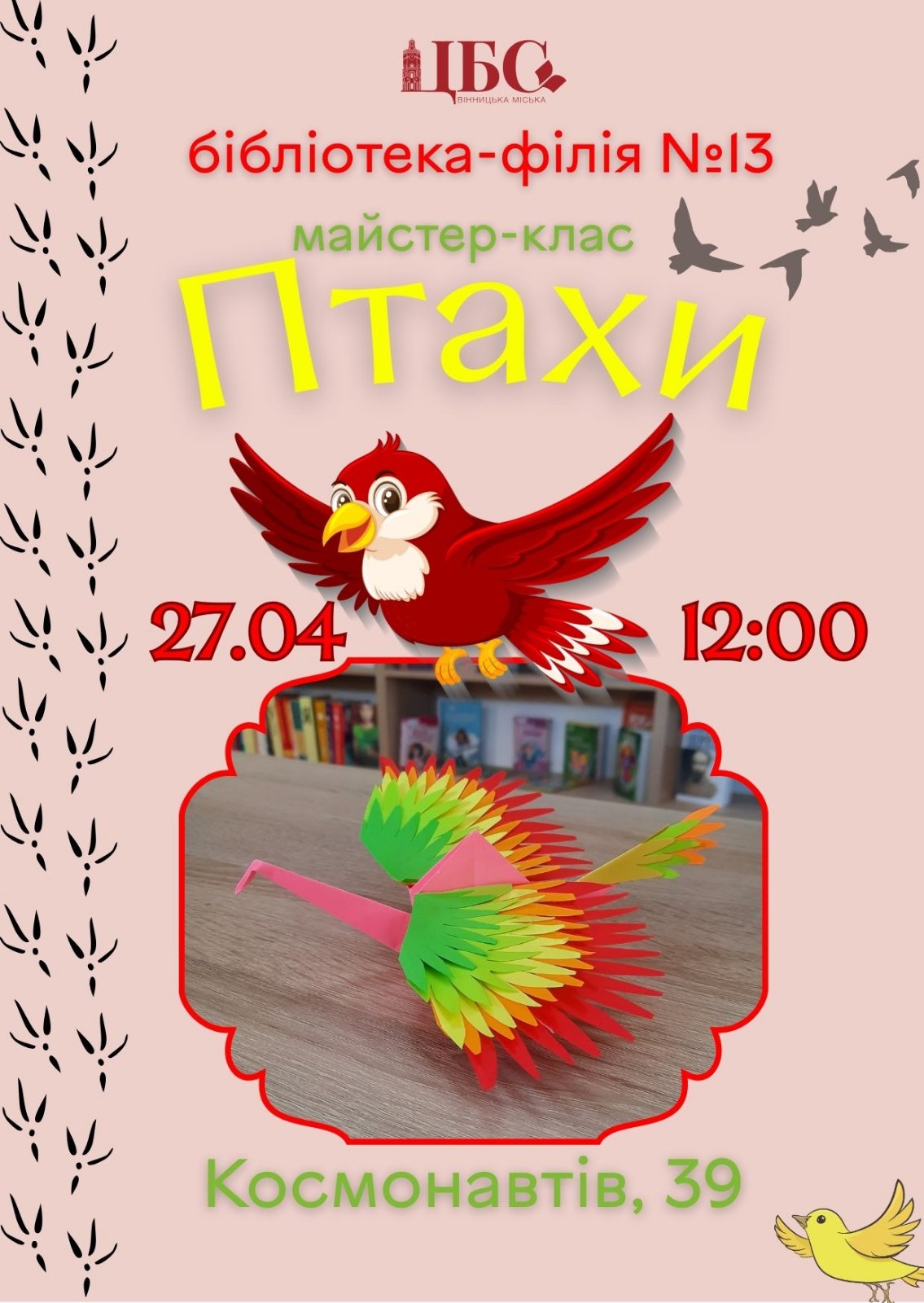 Бібліотека-філія № 13