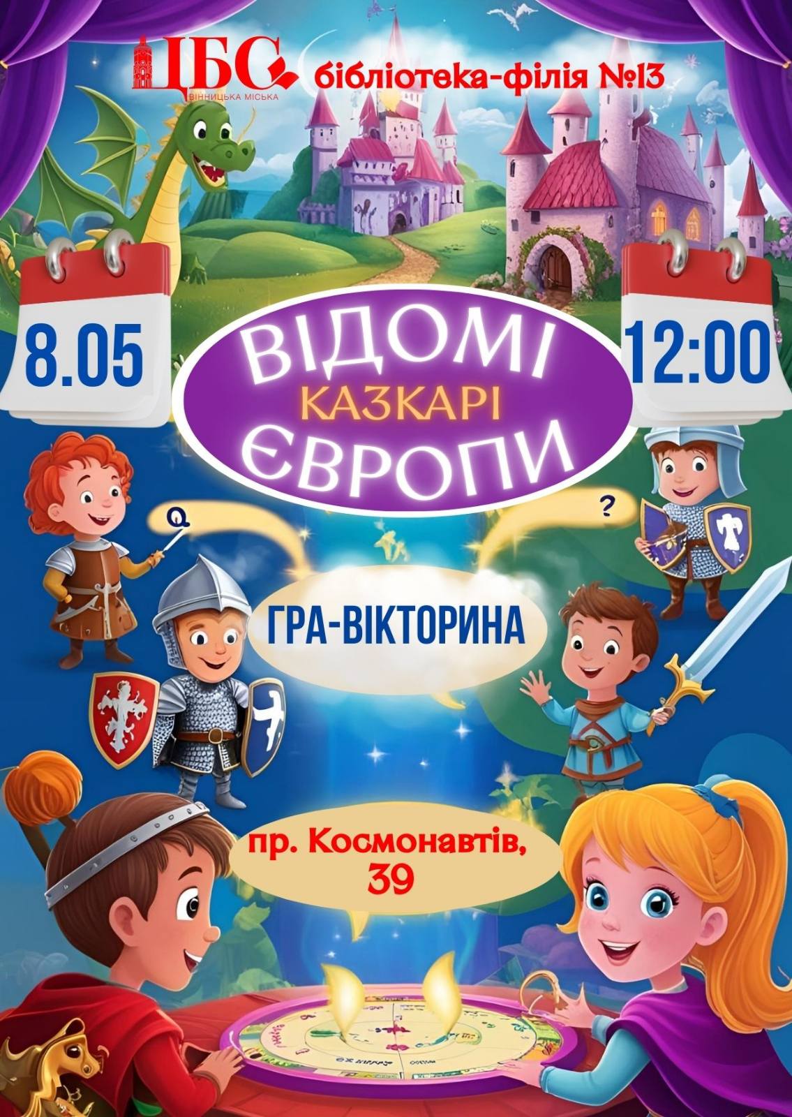 Бібліотека-філія № 17
