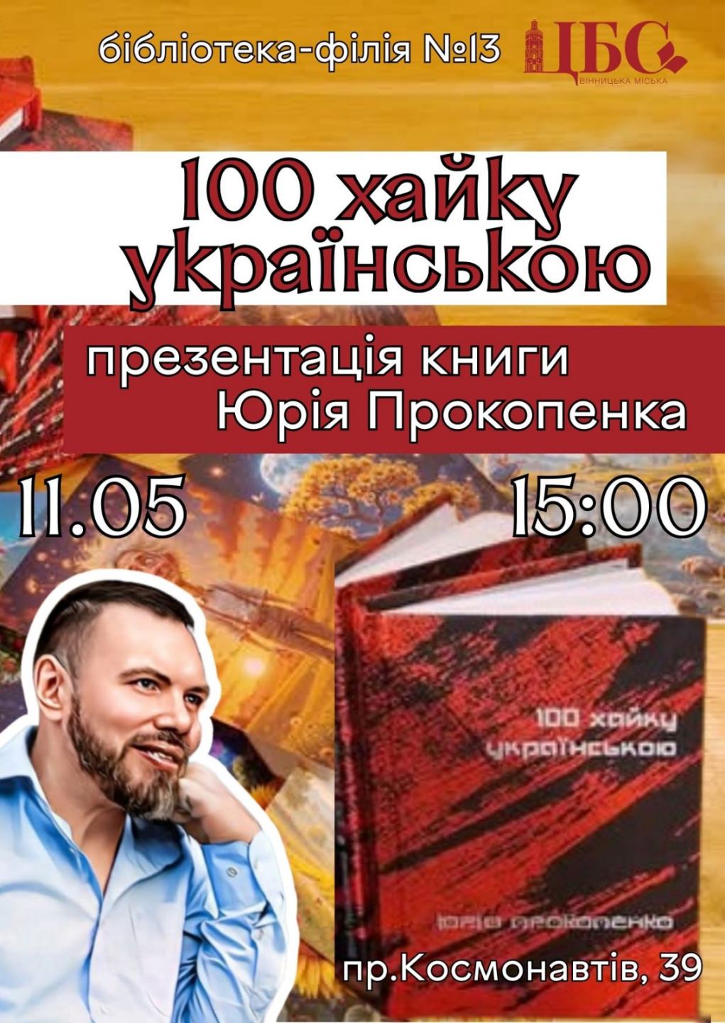 Бібліотека-філія № 13