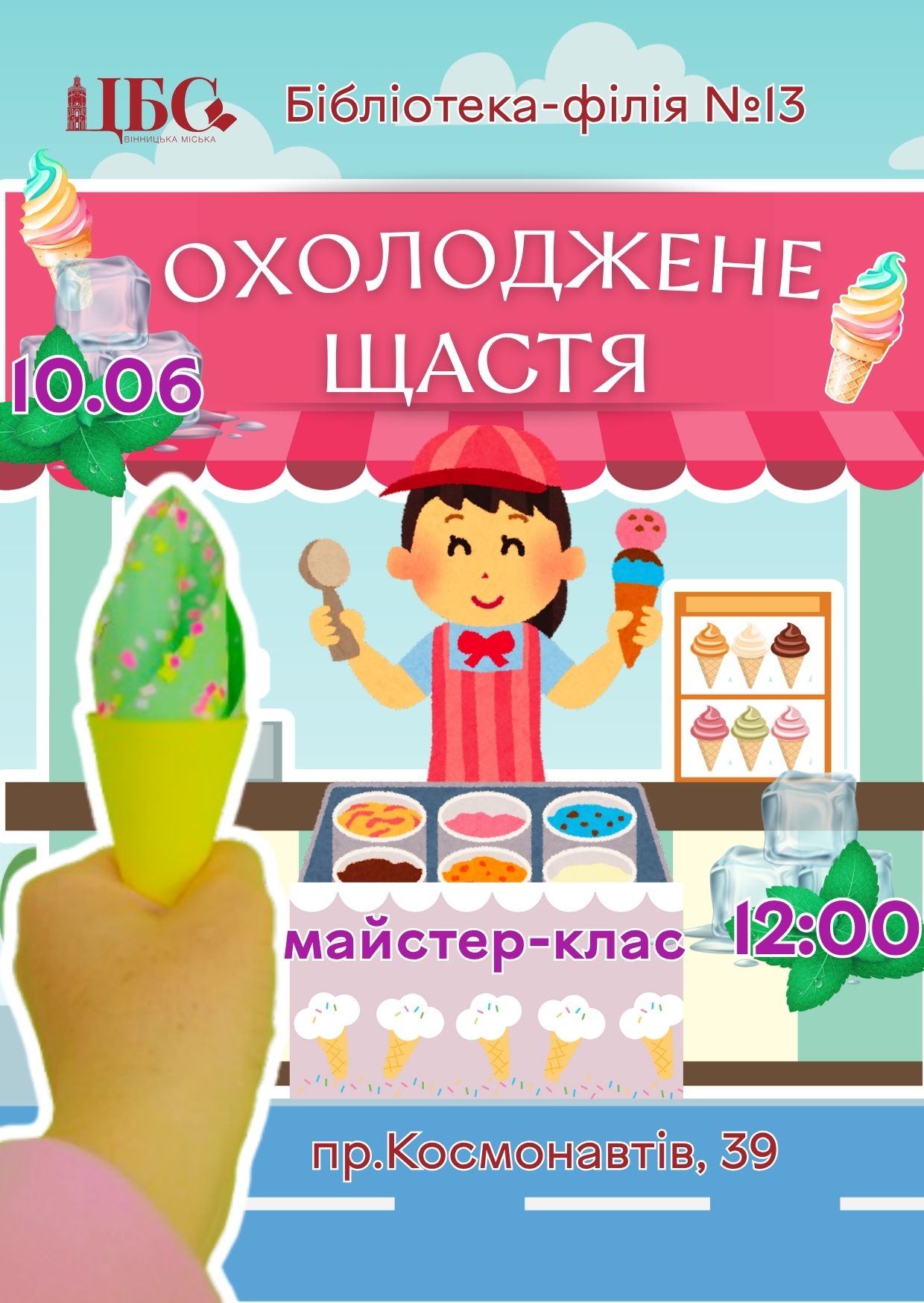 Бібліотека-філія № 13