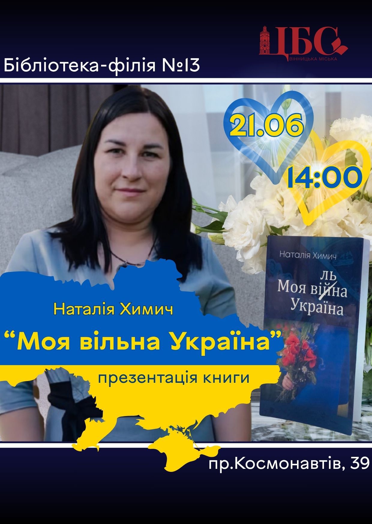 Бібліотека-філія № 13