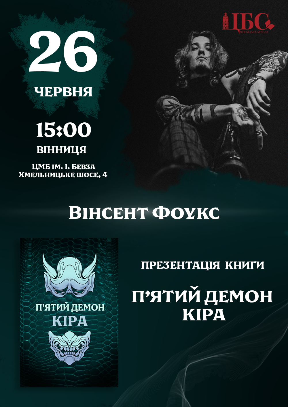 ЦМБ ім. І. Бевза