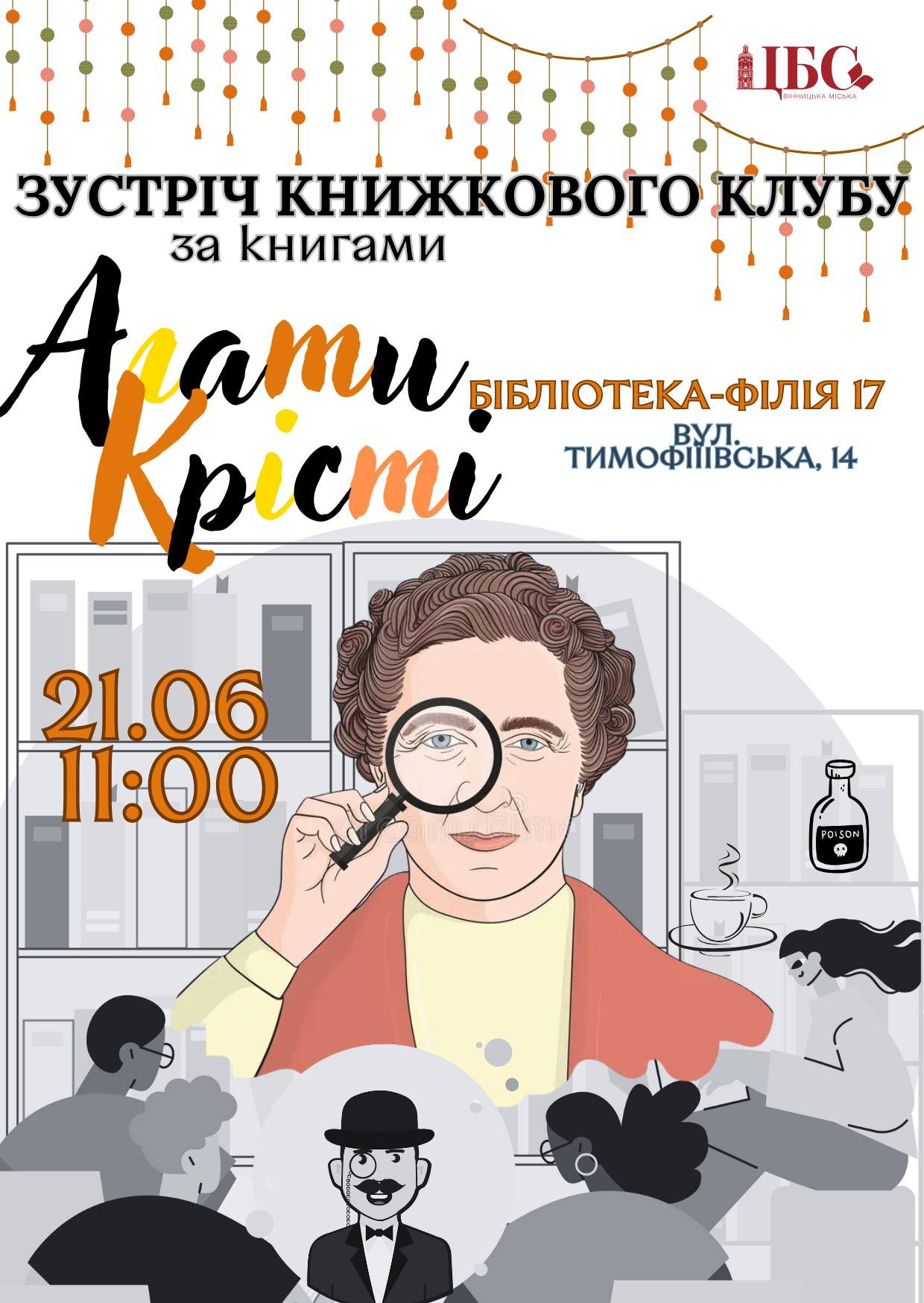 Бібліотека-філія № 17