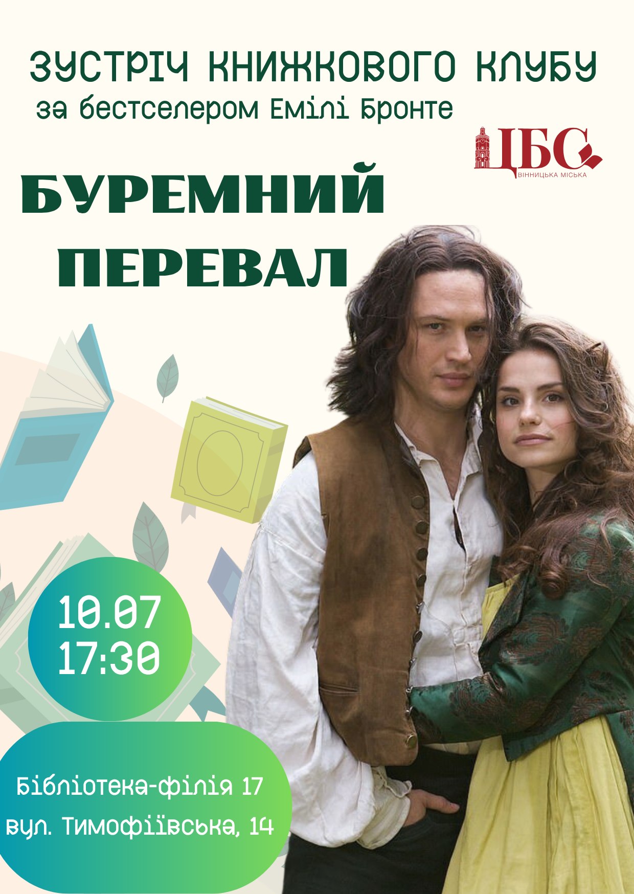 Бібліотека-філія № 17