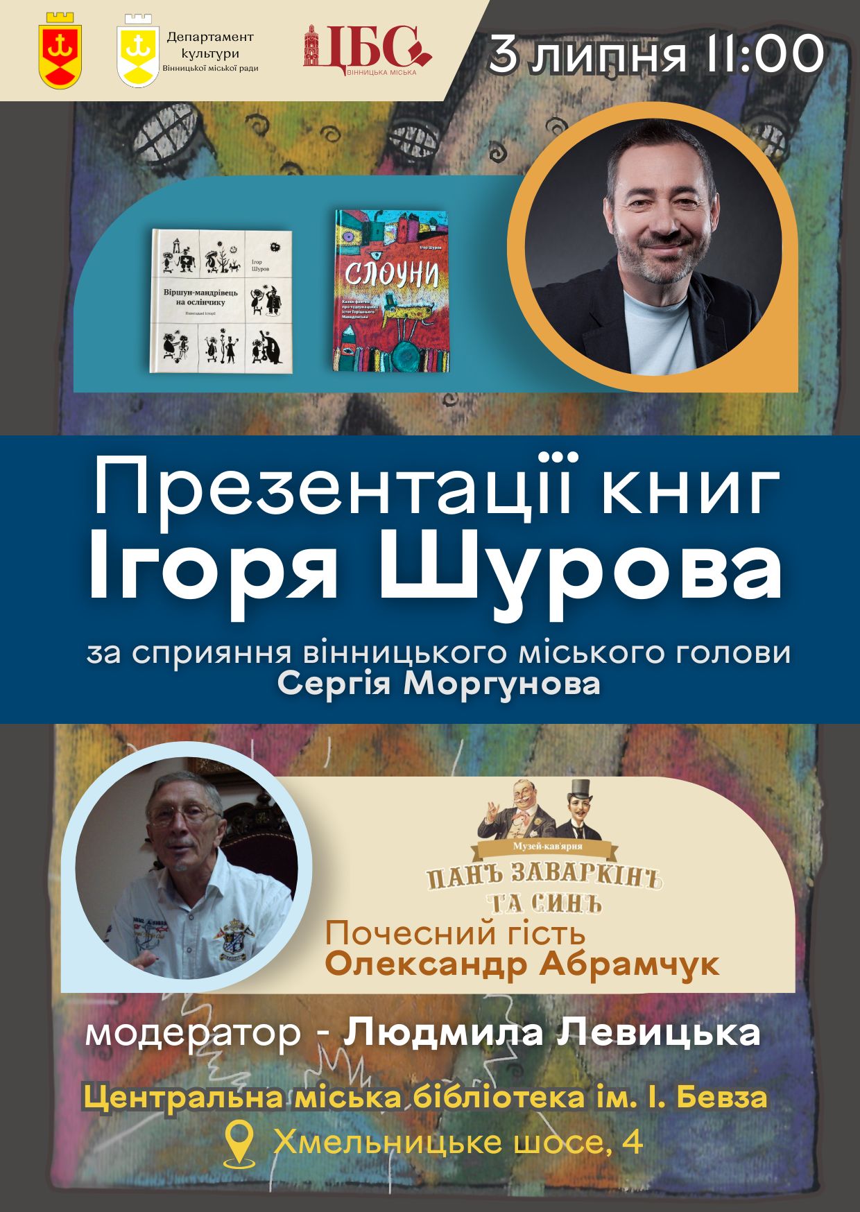 ЦМБ ім. І. Бевза