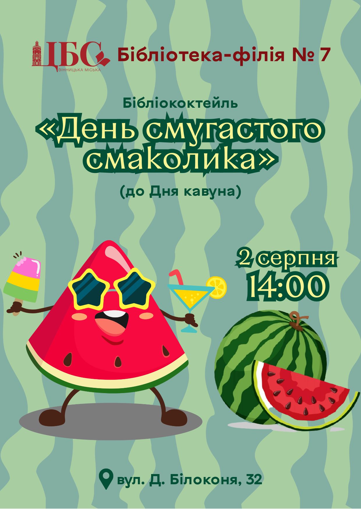Бібліотека-філія № 7