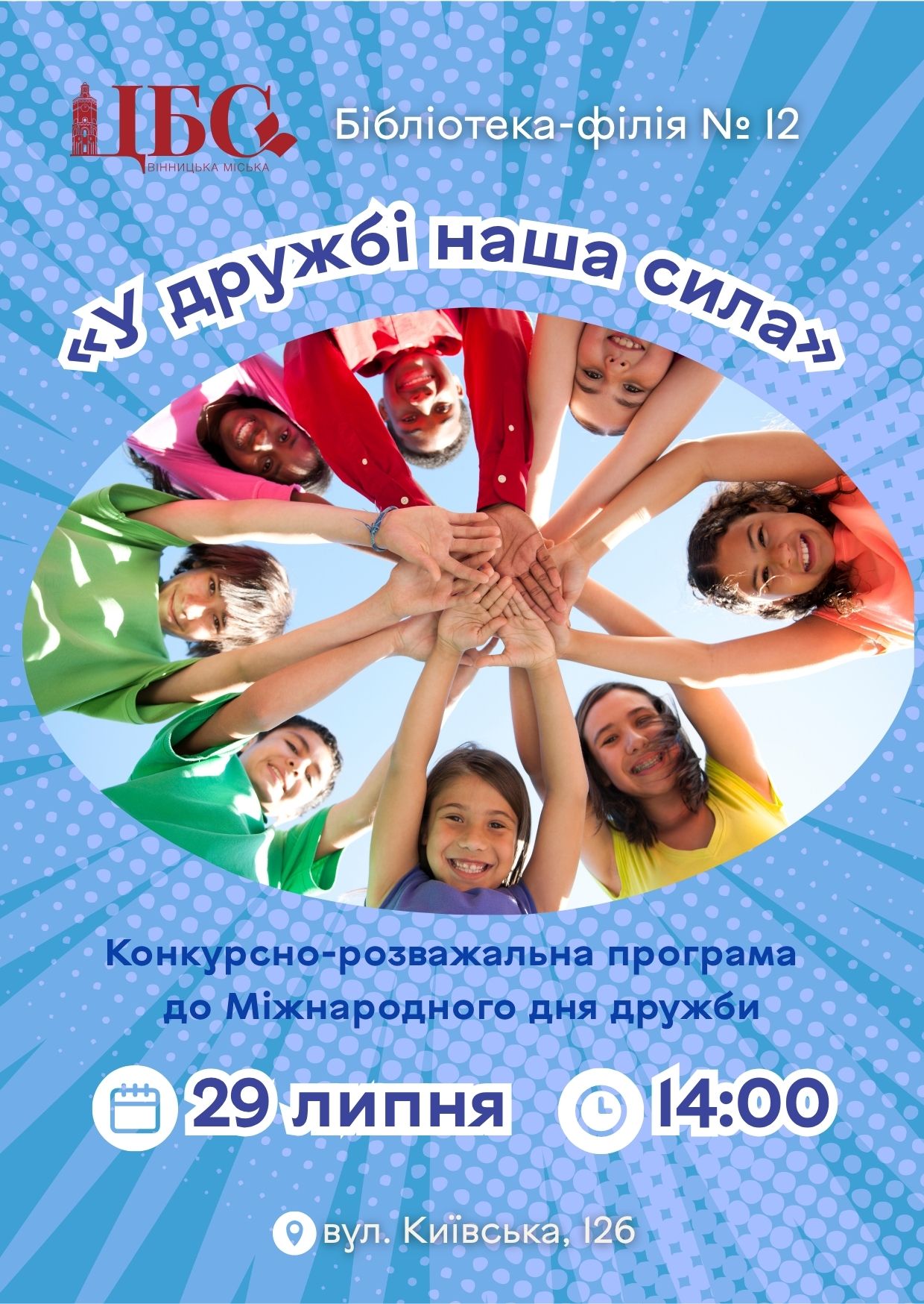 Бібліотека-філія № 12