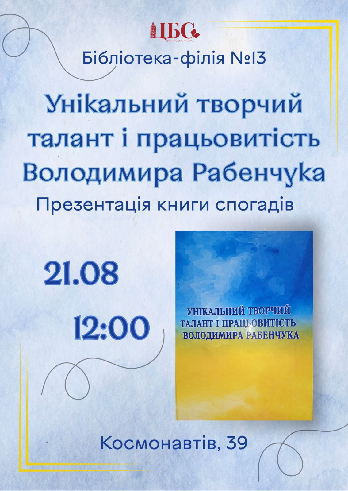 Бібліотека-філія № 13