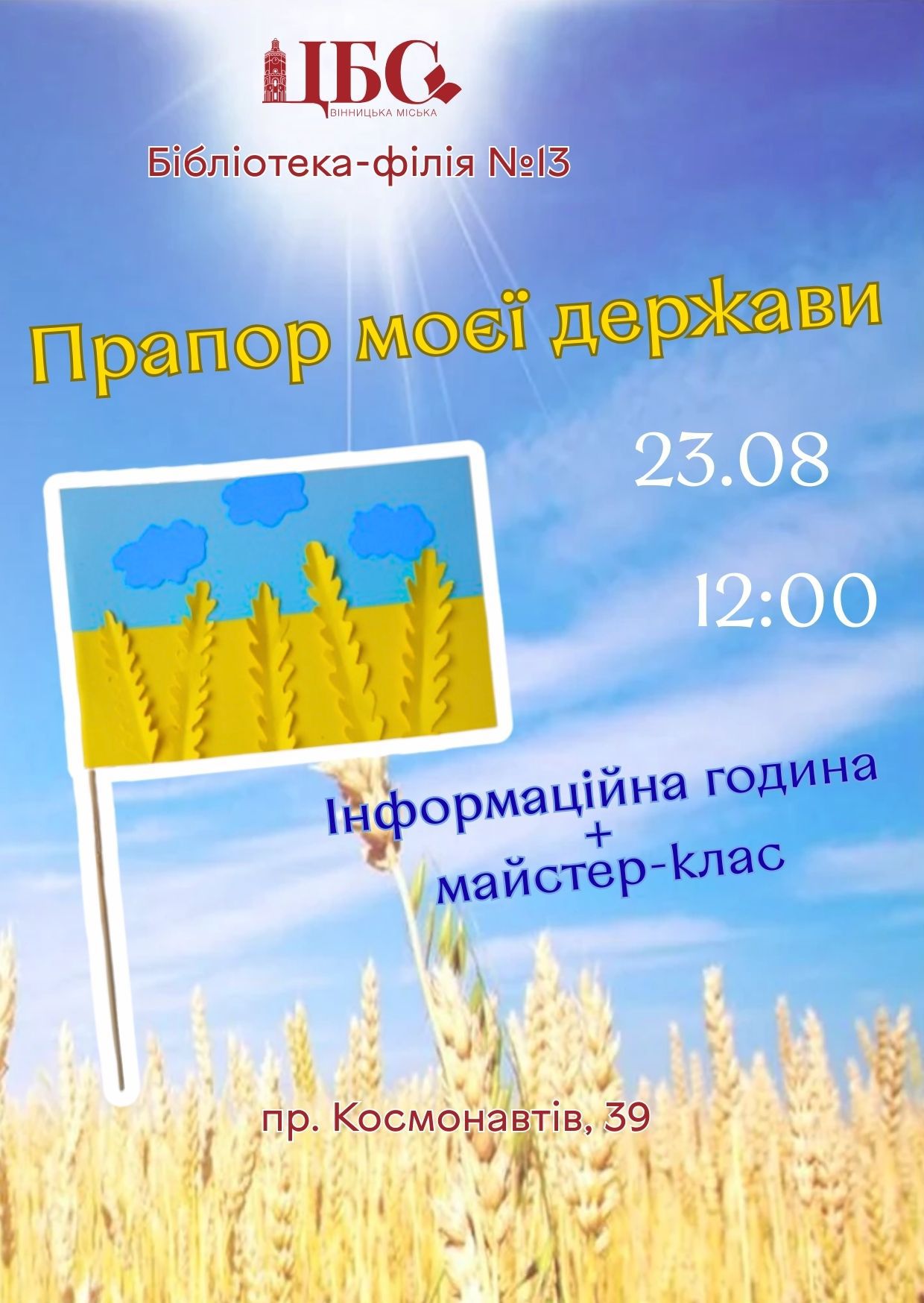 Бібліотека-філія № 13