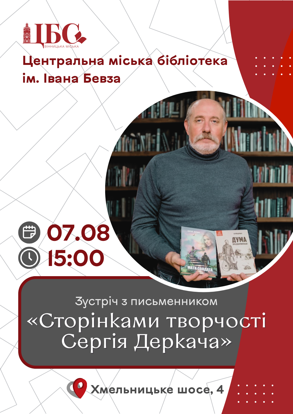 ЦМБ ім. І. Бевза