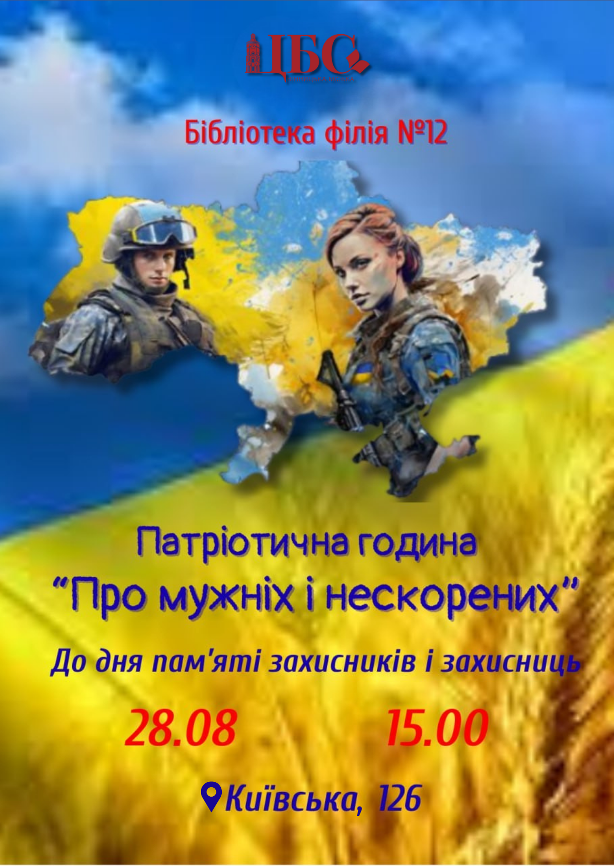 Бібліотека-філія № 12