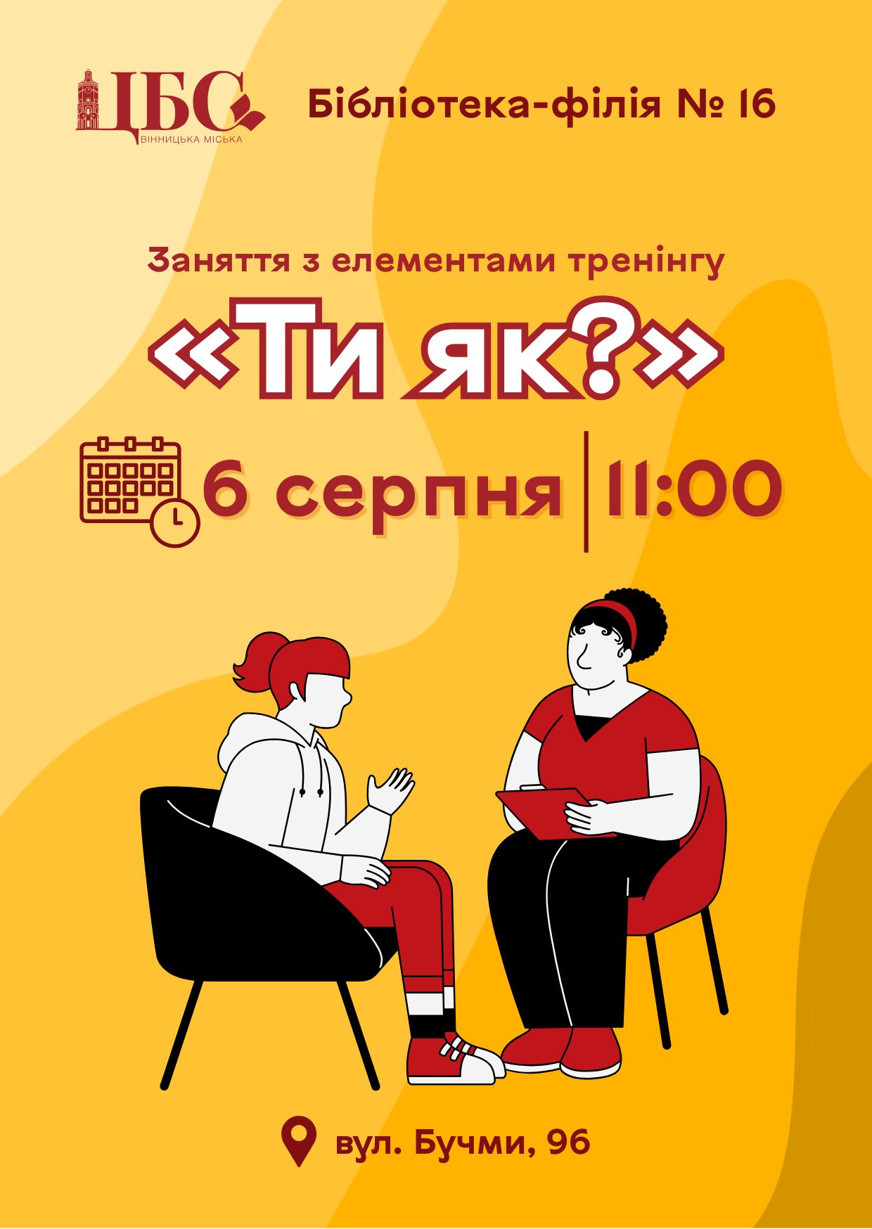 Бібліотека-філія № 16