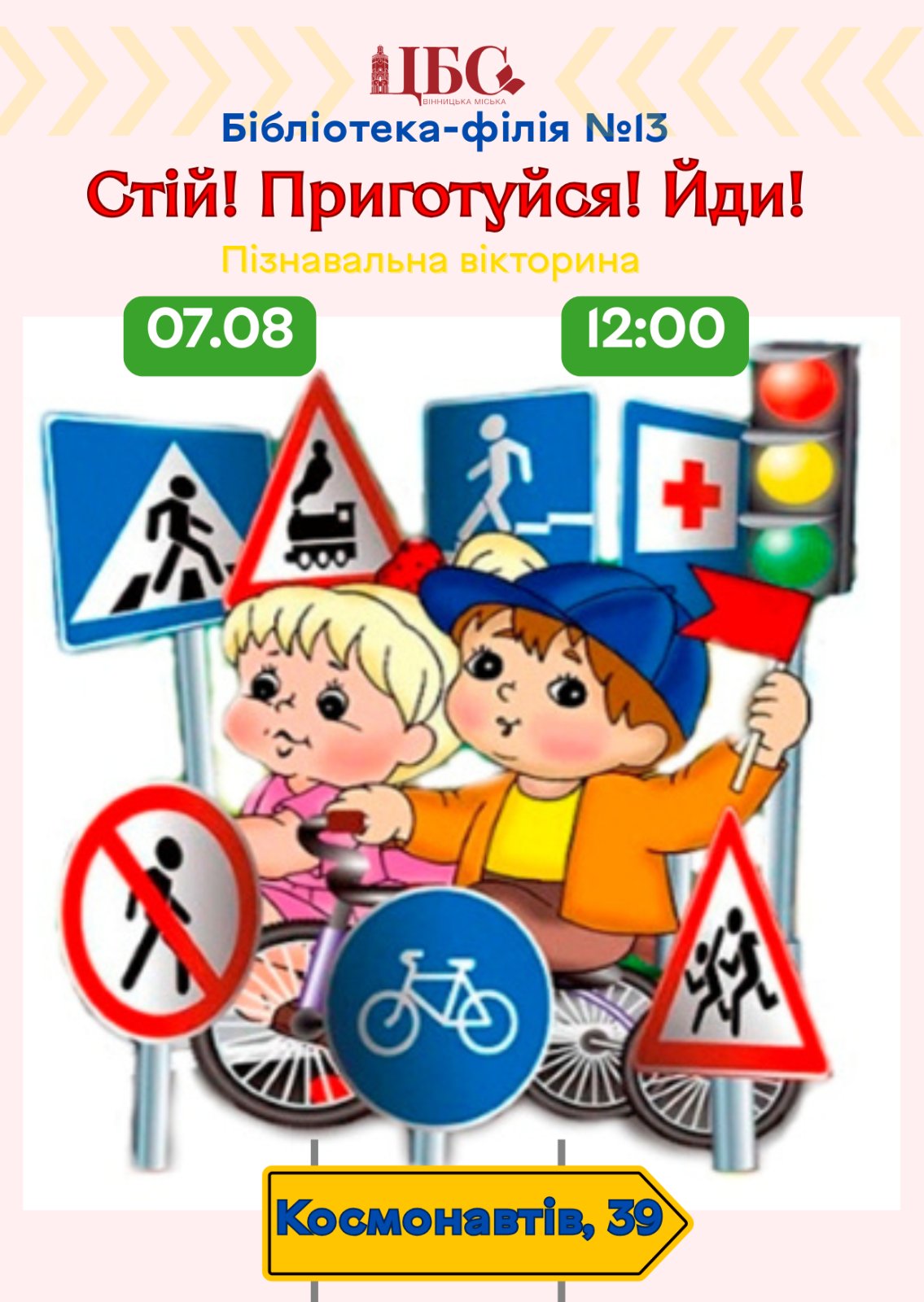 Бібліотека-філія № 13