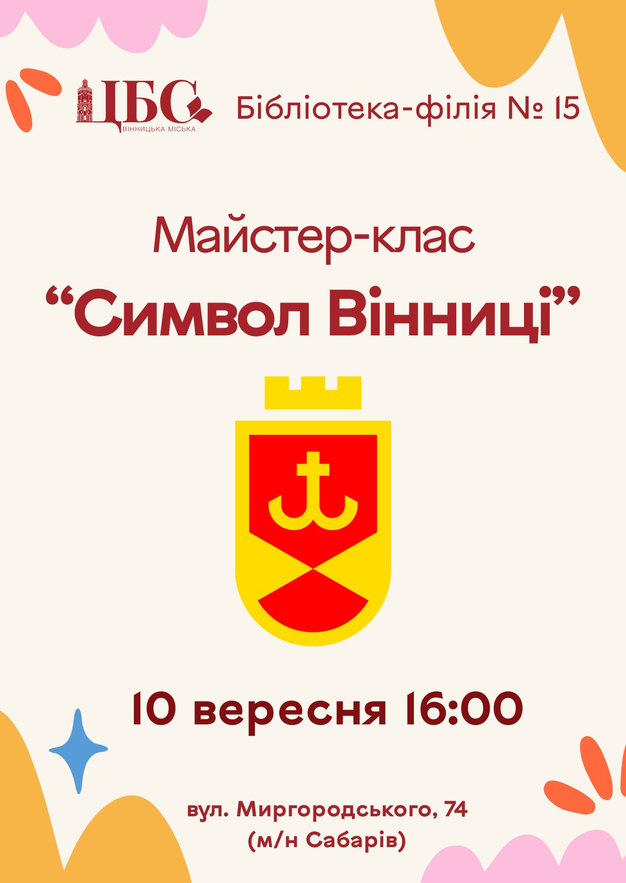 Бібліотека-філія № 15