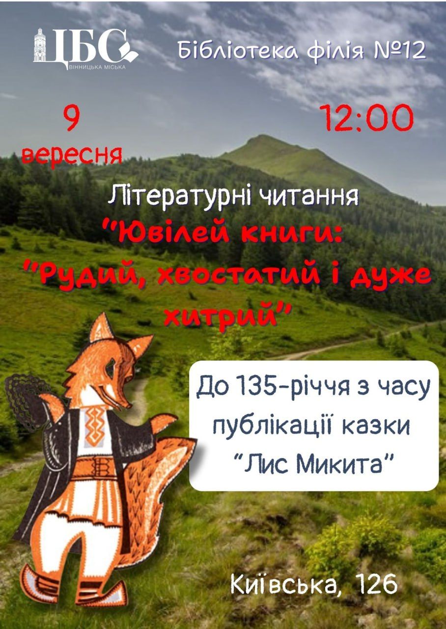 Бібліотека-філія № 12