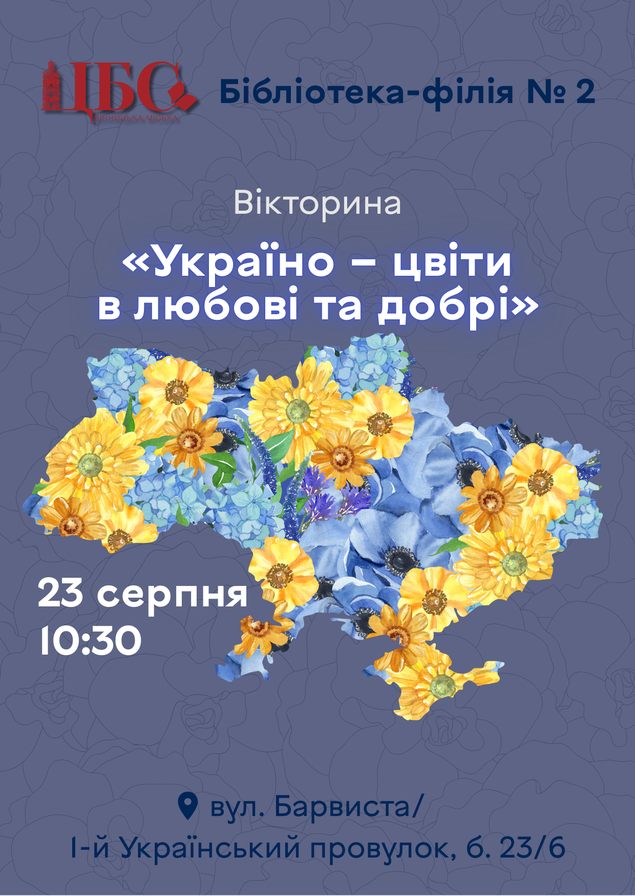 Бібліотека-філія № 2