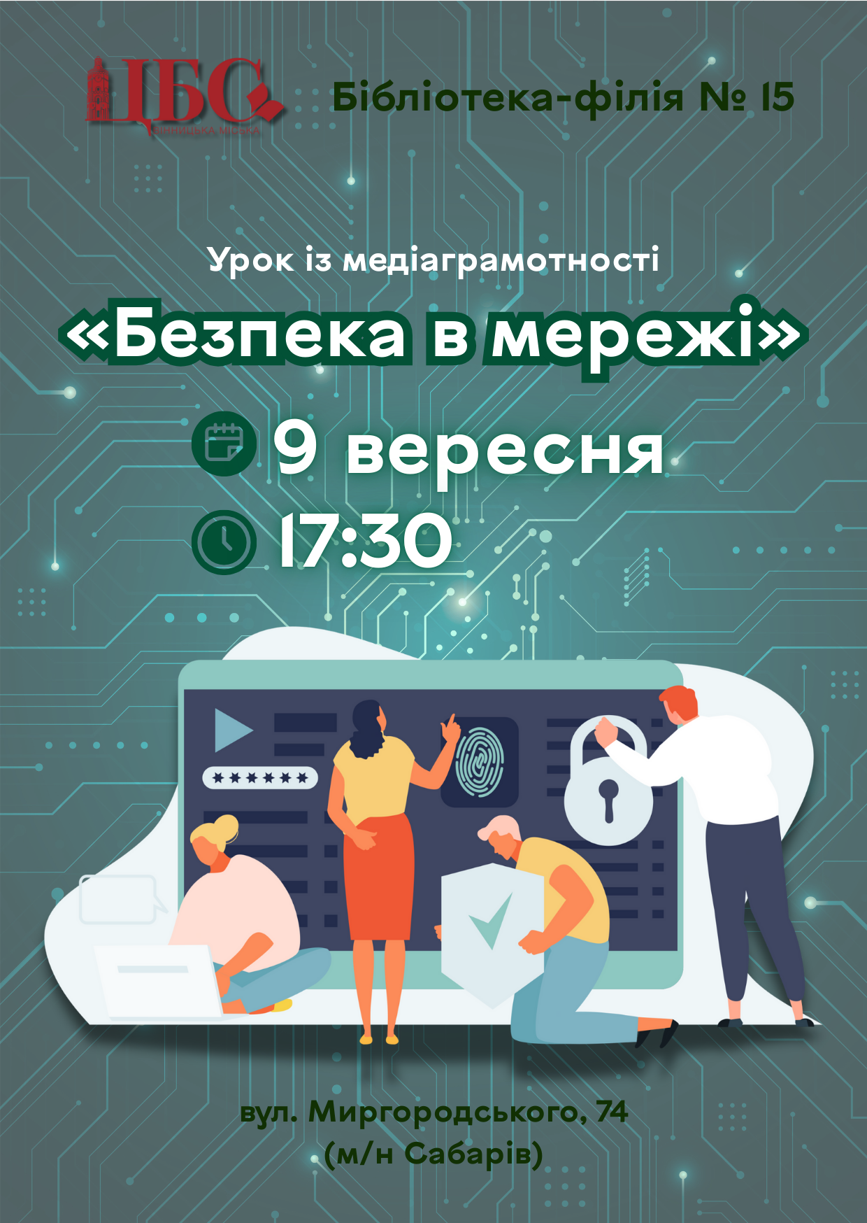 Бібліотека-філія № 15