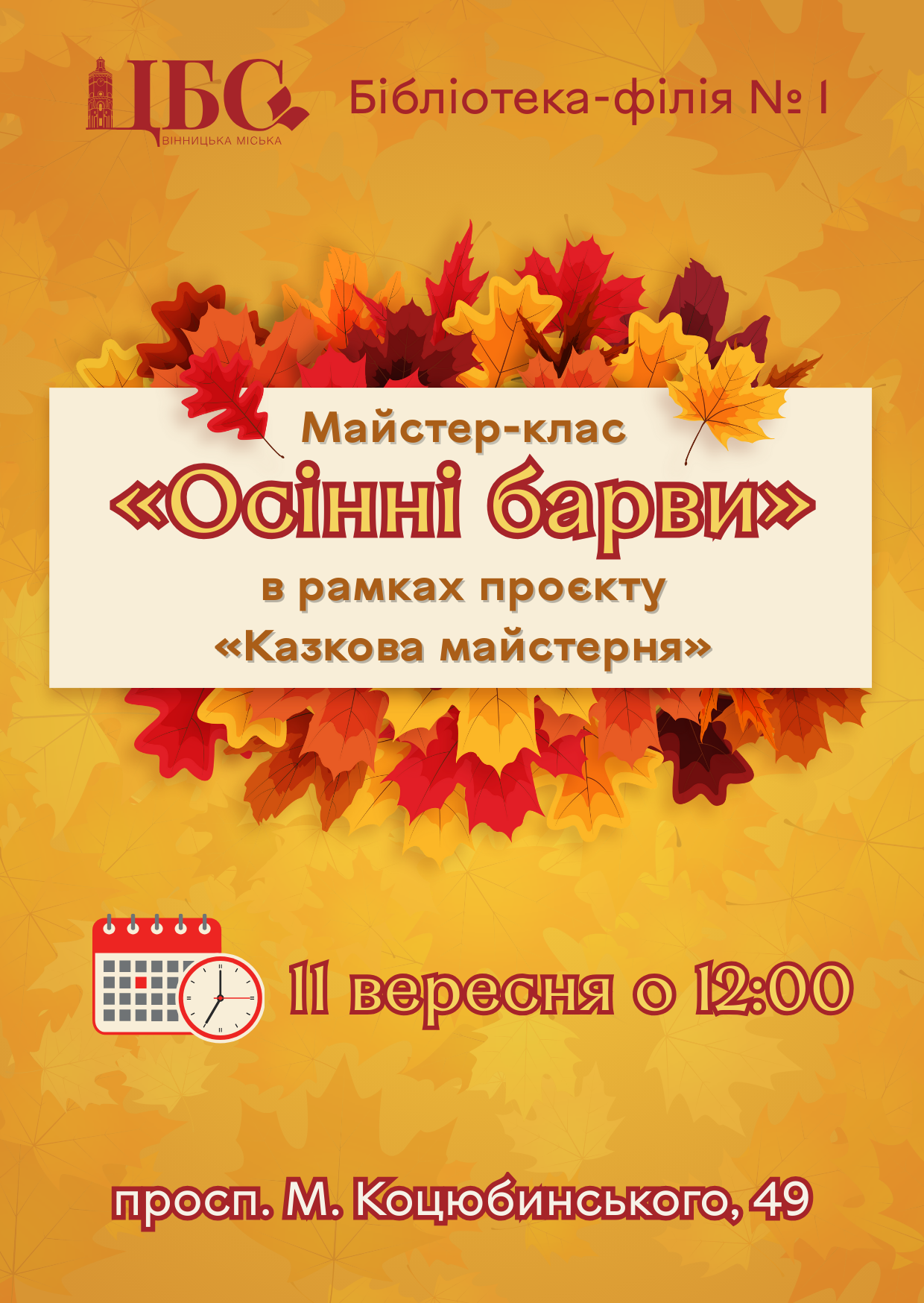 Бібліотека-філія № 1