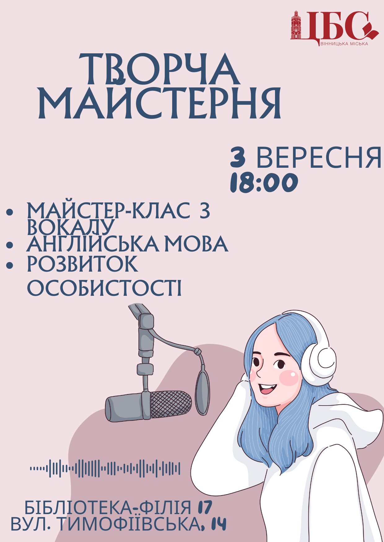 Бібліотека-філія № 17