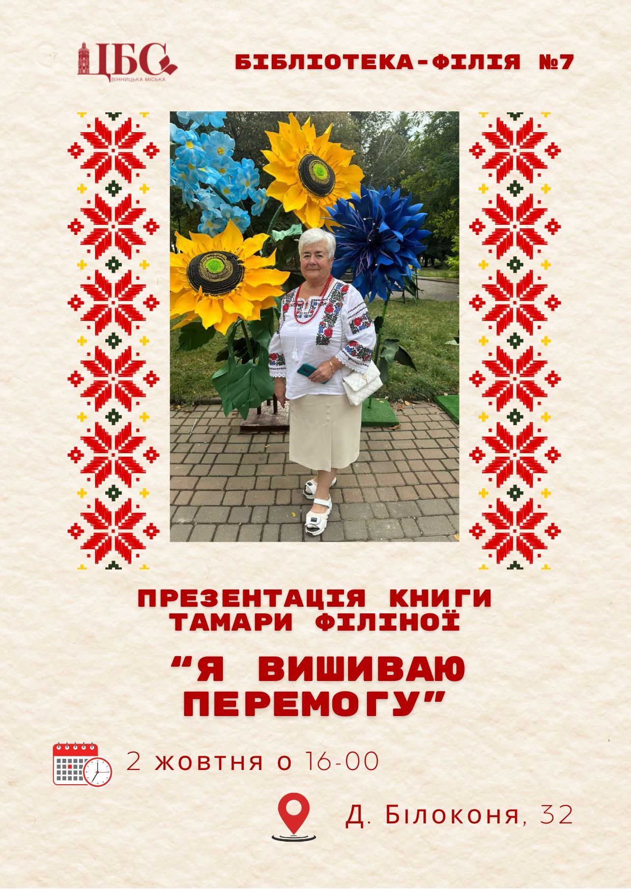 Бібліотека-філія № 7