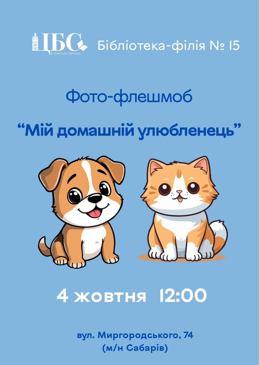 Бібліотека-філія № 15