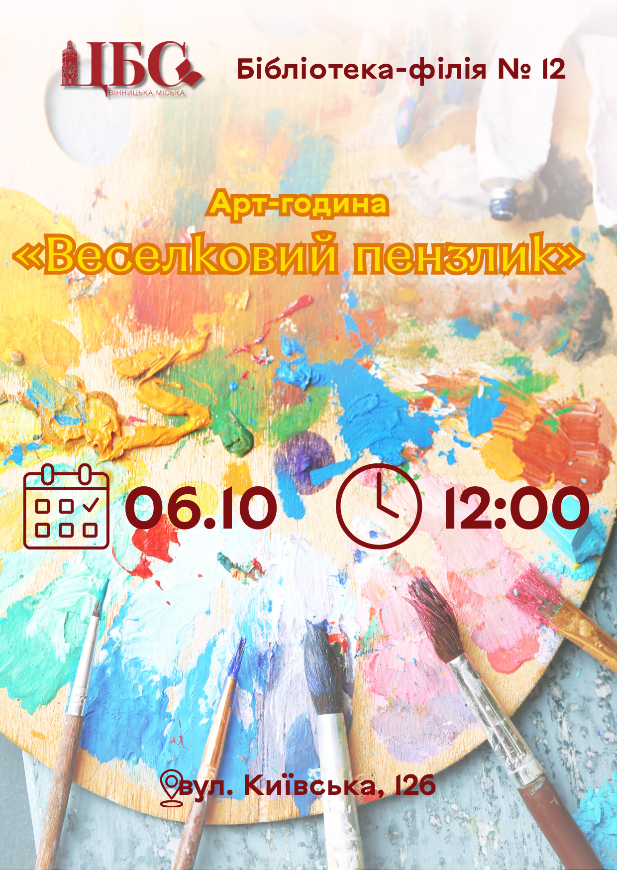 Бібліотека-філія № 12