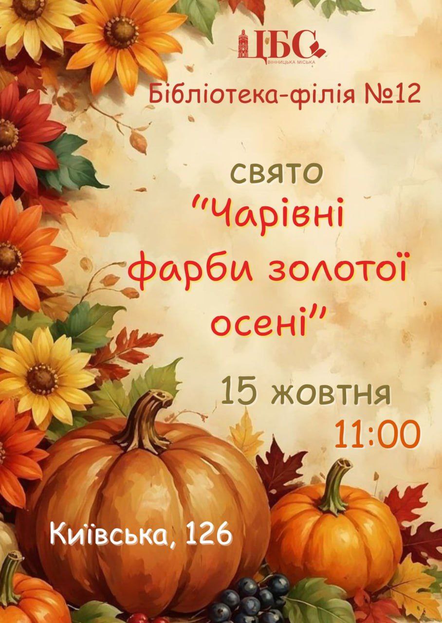 Бібліотека-філія № 12