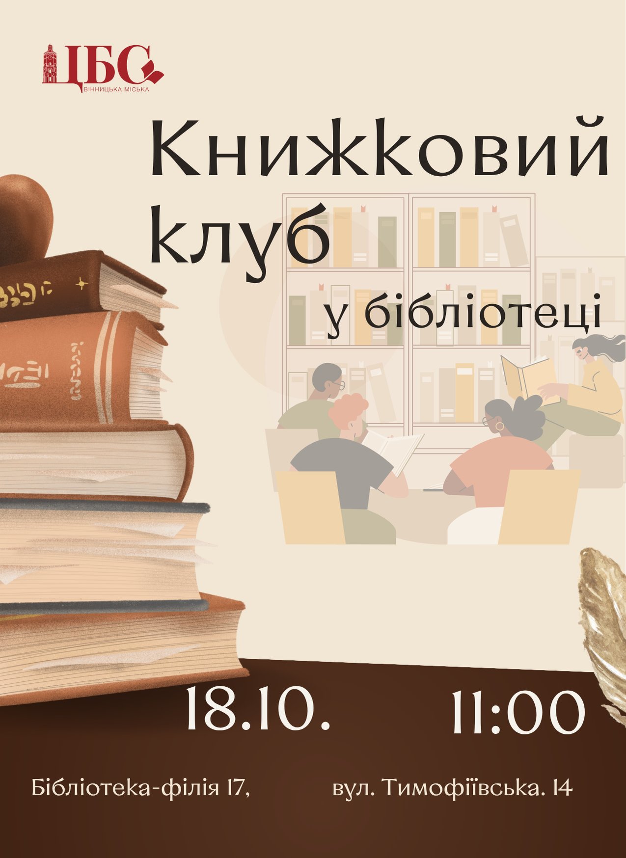 Бібліотека-філія № 17