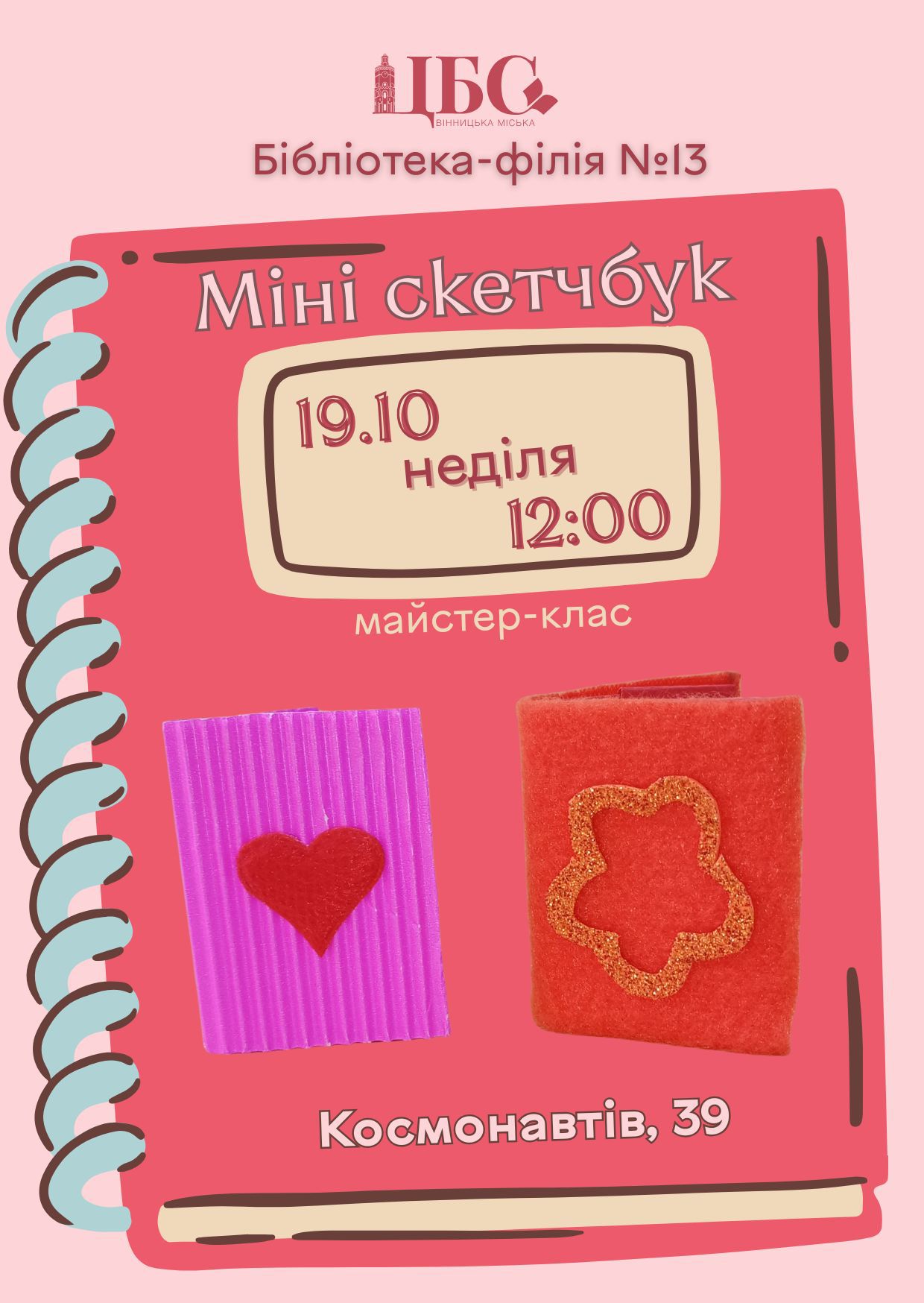 Бібліотека-філія № 13