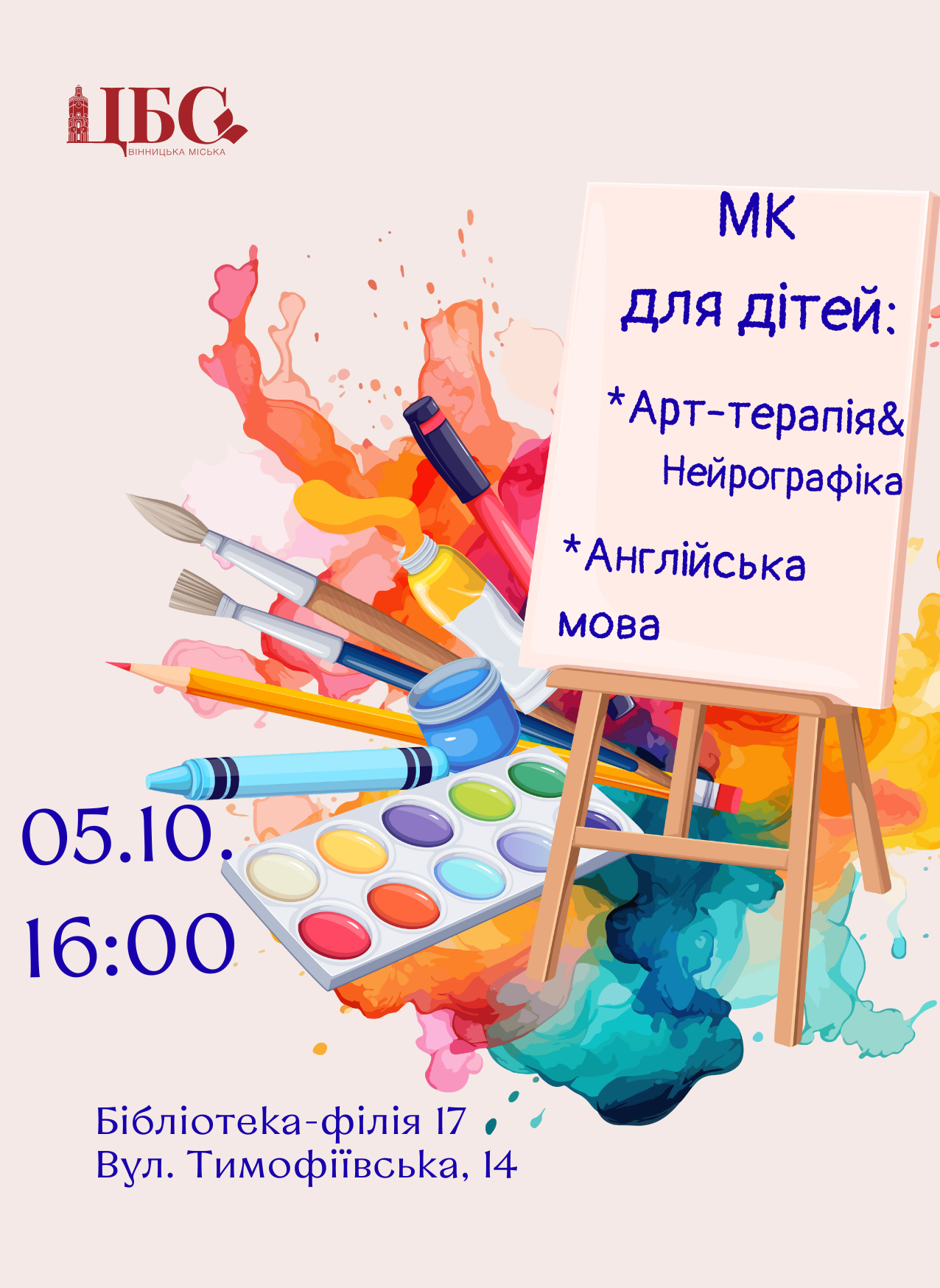 Бібліотека-філія № 17