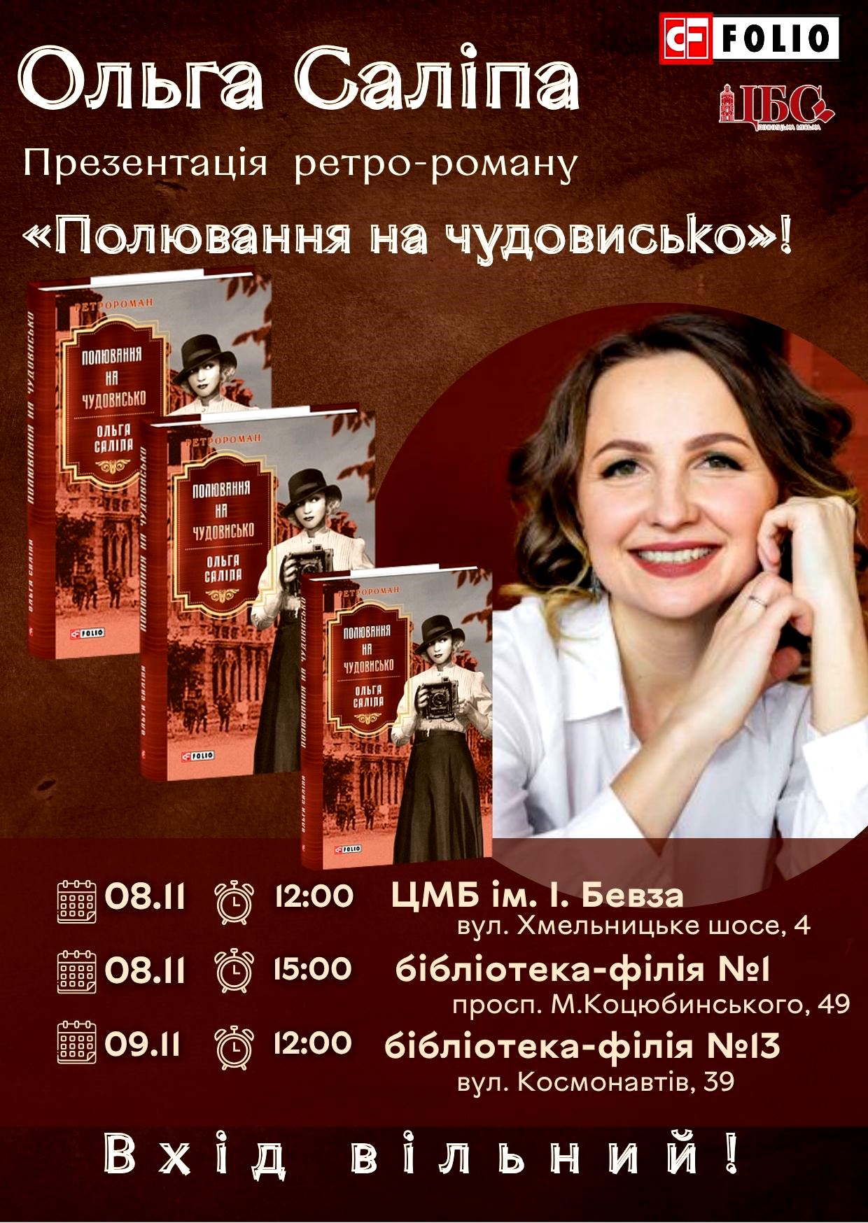 Центральна міська бібліотека ім І. Бевза