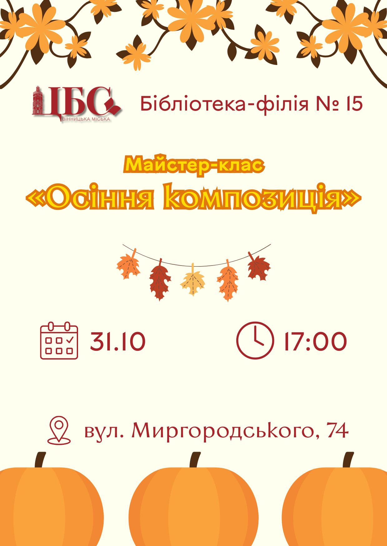 БІбліотека-філія № 15