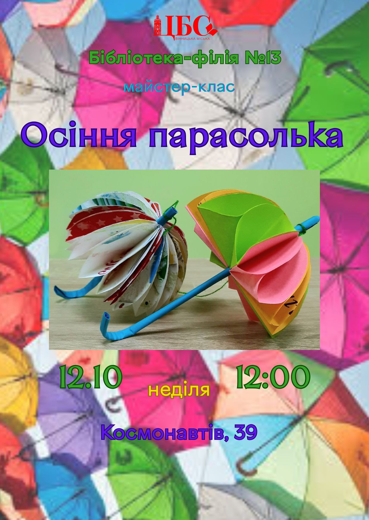 Бібліотека-філія № 13