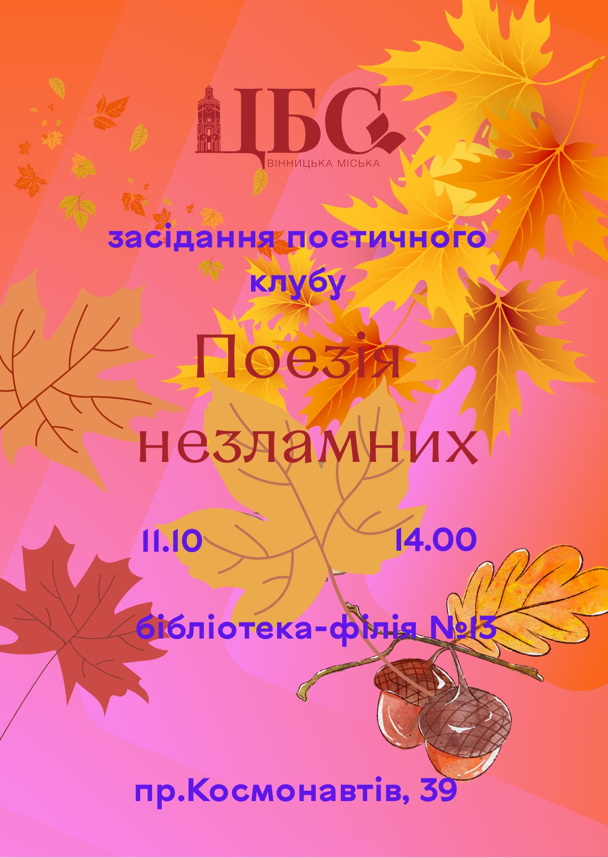 Бібліотека-філія № 13