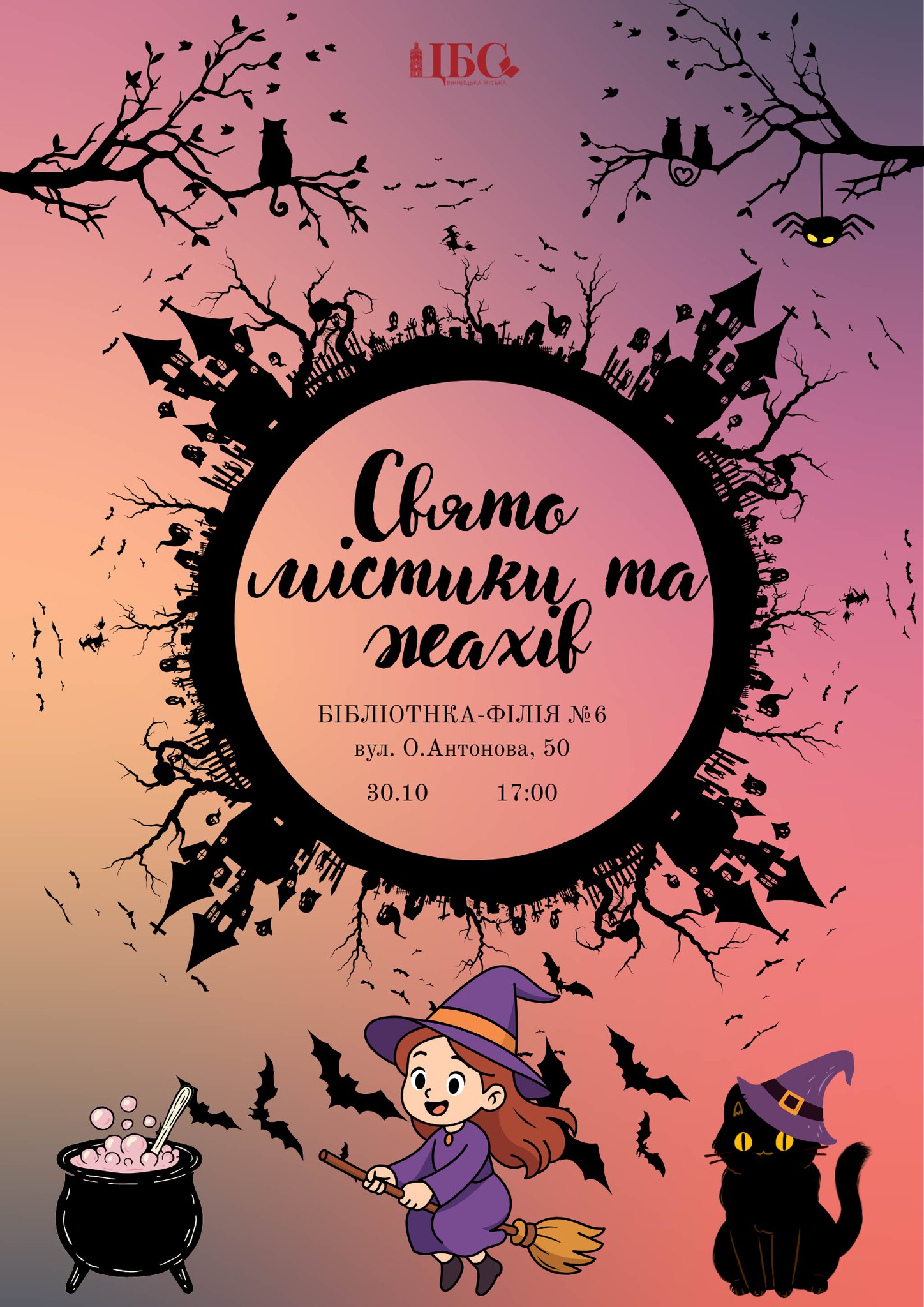 Бібліотека-філія № 6