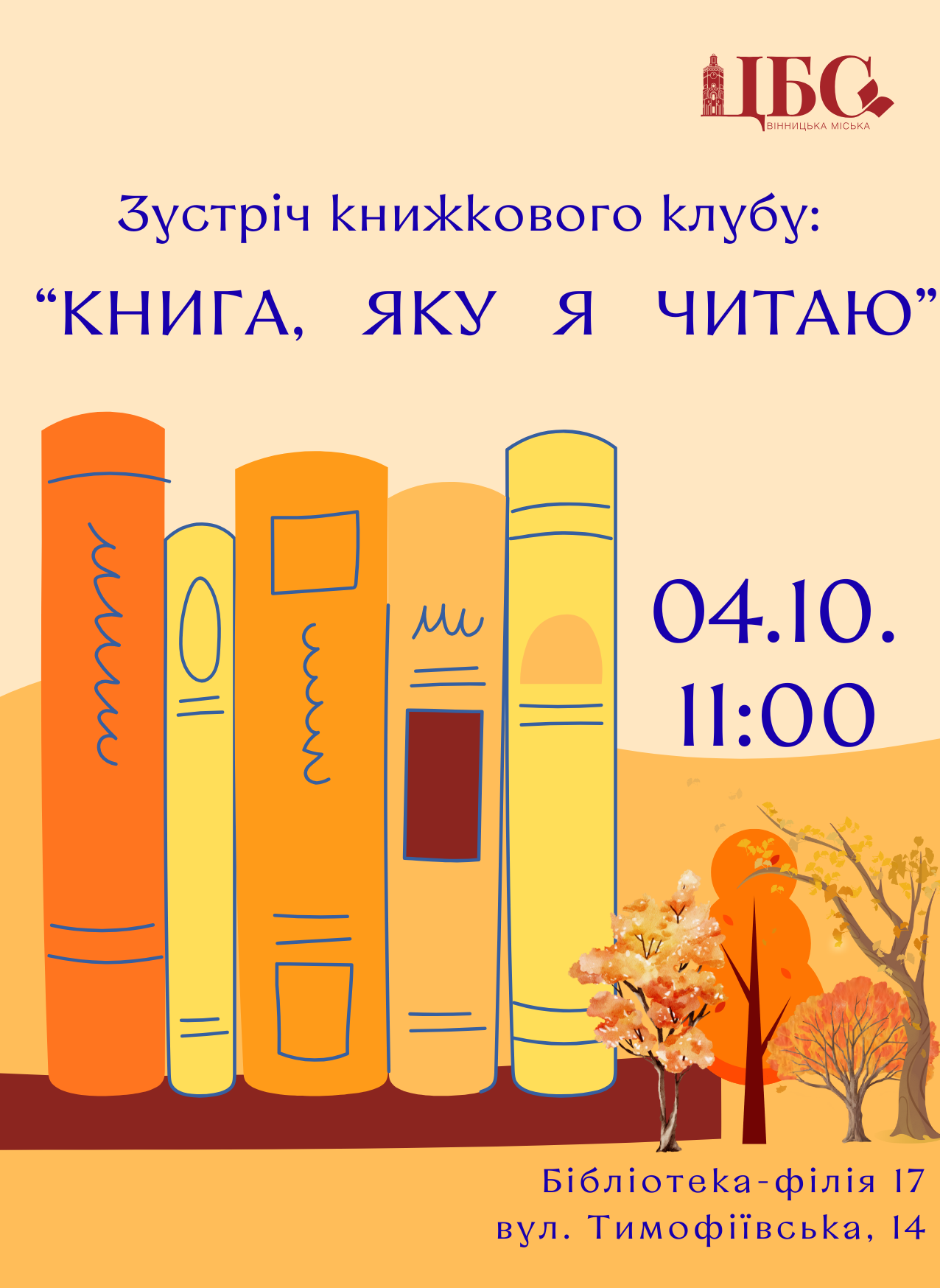 Бібліотека-філія № 17