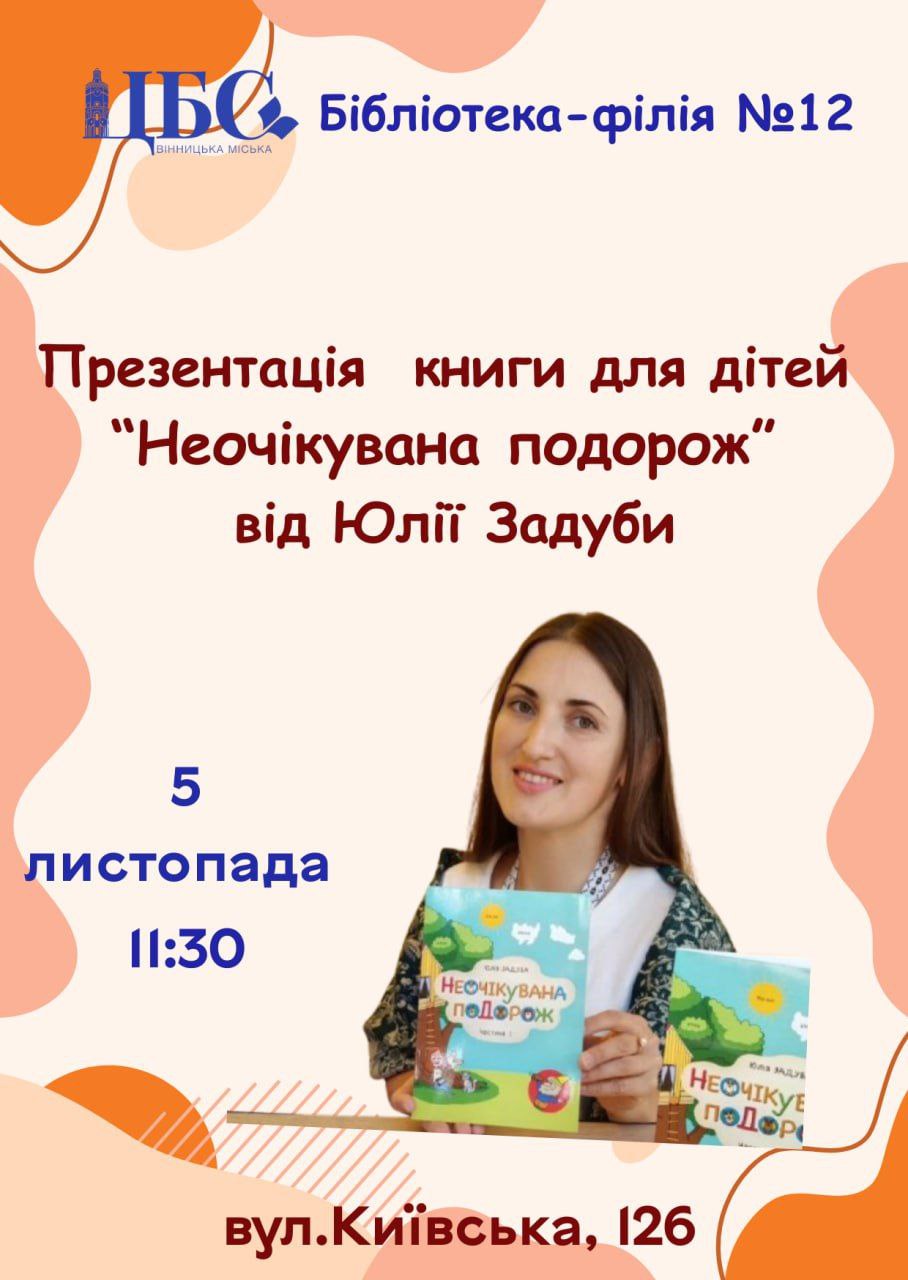 Бібліотека-філія № 12